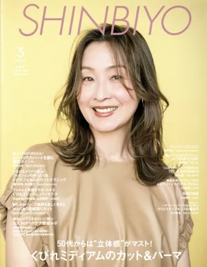 SHINBIYO(3 2025) 月刊誌