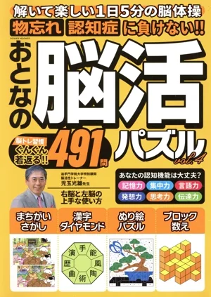 おとなの脳活パズル(vol.4) POWER MOOK