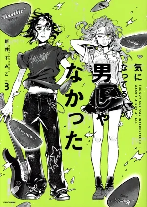 คนที่ฉันสนใจไม่ใช่ผู้ชาย (VOL.3) KITORA