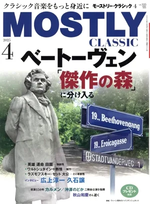 MOSTLY CLASSIC(2025年4月号) 月刊誌