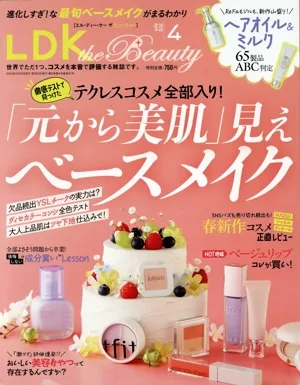 LDK the Beauty(4 2025 April) 月刊誌