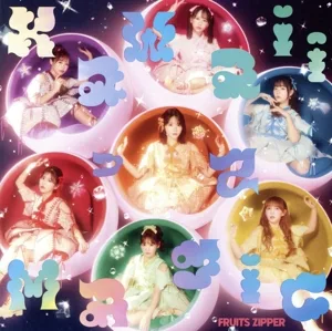 KawaiiってMagic(通常盤)