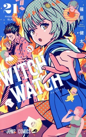 ウィッチウォッチ(21) ジャンプC
