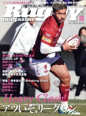 Rugby magazine(Vol.637 2025年4月号) 月刊誌