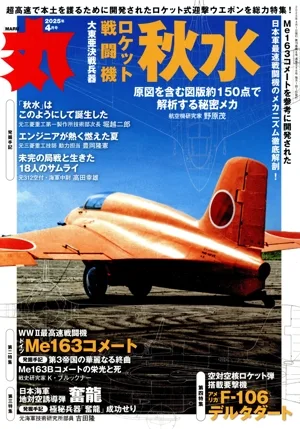 丸(2025年4月号) 月刊誌