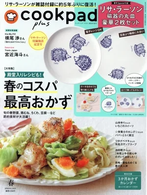 cookpad plus(春 SPRING 2025) 不定期誌