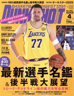DUNK SHOOT(No.386 2025年4月号) 月刊誌