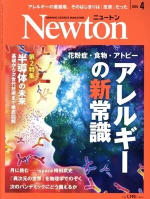 Newton(2025年4月号) 月刊誌