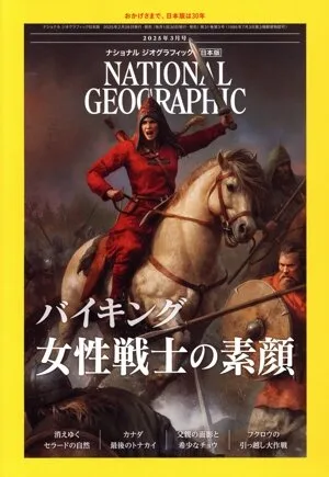 NATIONAL GEOGRAPHIC ฉบับภาษาญี่ปุ่น (ฉบับเดือนมีนาคม 2025) นิตยสารรายเดือน