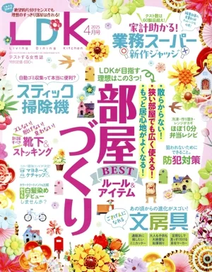 LDK(4月号 2025) 月刊誌