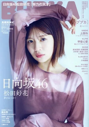 BUBKA(ブブカ)(4 April 2025) 月刊誌