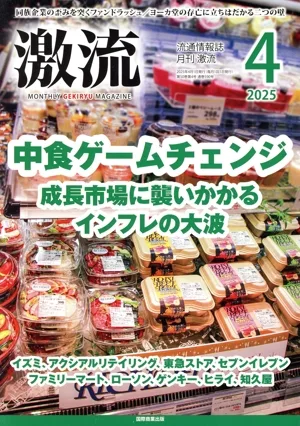 激流(4 2025) 月刊誌