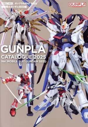 ガンプラカタログ(2025) 機動戦士ガンダムSEED編 HOBBY JAPAN MOOK