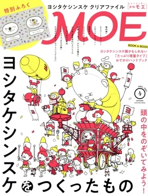 MOE(2025年4月号) 月刊誌