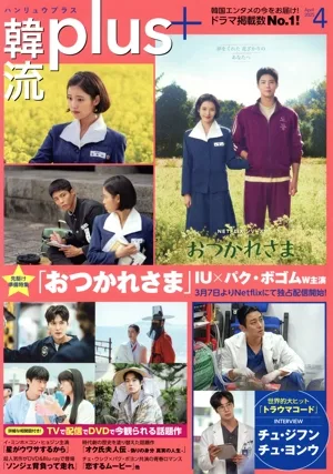 韓流plus(4 April 2025) 季刊誌