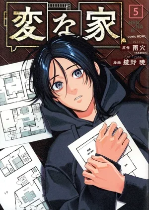 บ้านประหลาด (5) C HOWL
