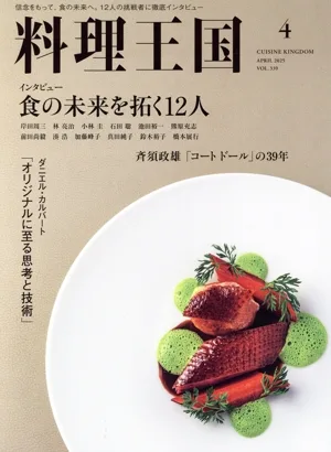 料理王国(2025年4月号) 隔月刊誌