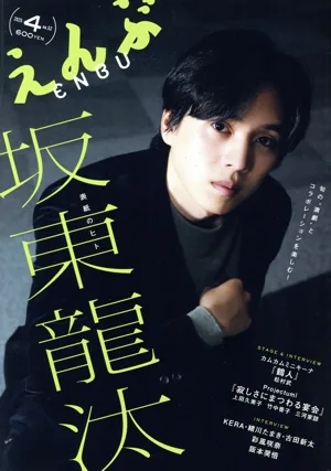 えんぶ(no.52 4 2025) 隔月刊誌