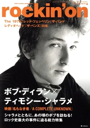 rockin'on(2025年4月号) 月刊誌