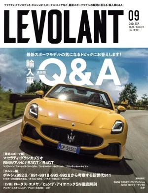 LE VOLANT(09 2024 SEP.VOL.48 NUMBER.570) 月刊誌