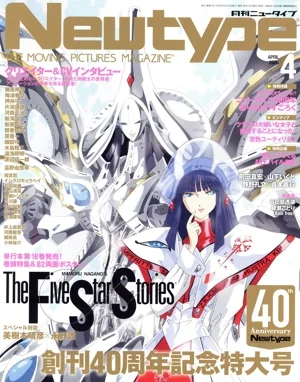 Newtype(APRIL 2025 4) 月刊誌