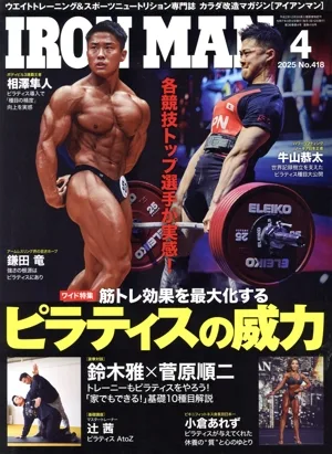 IRONMAN(4 2025 No.418) 月刊誌