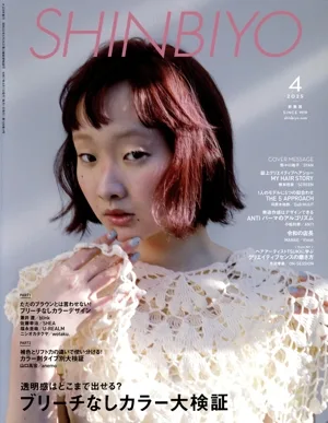 SHINBIYO(4 2025) 月刊誌