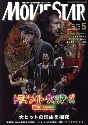 MOVIE STAR(VOL.230 5 MAY 2025) 季刊誌