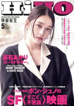 映画秘宝(5 May 2025) 月刊誌
