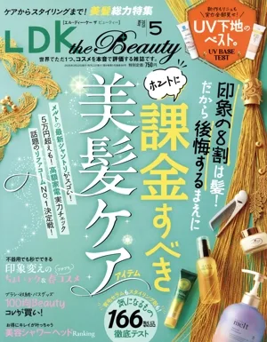 LDK the Beauty(5 2025 May) 月刊誌