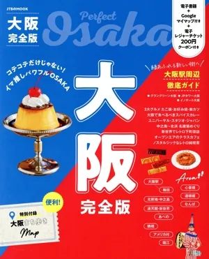Osaka Complete Edition JTB MOOK