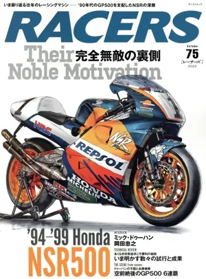 RACERS(Volume75) サンエイムック