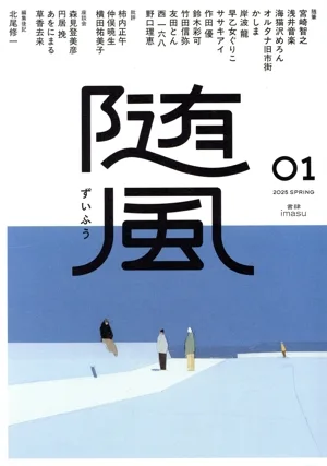 随風(01 2025 SPRING)