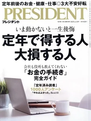 PRESIDENT (ฉบับ 2025.4.18) นิตยสารรายปักษ์