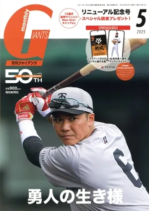 GIANTS(月刊ジャイアンツ)(5 2025) 月刊誌