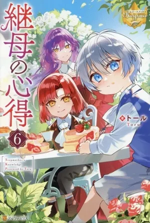 เคล็ดลับของแม่เลี้ยง (6) หนังสือเรจิน่า