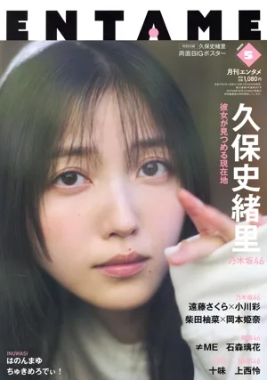 ENTAME(5 2025) 月刊誌