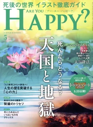 ARE YOU HAPPY?(5 MAY 2025 No.251) 月刊誌