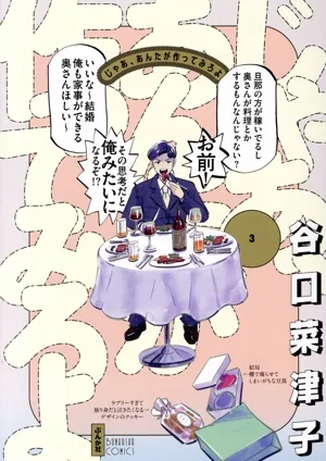 じゃあ、あんたが作ってみろよ(3) ぶんか社C