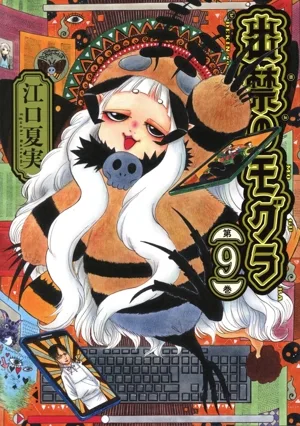 ตุ่นแบน (เล่ม 9) Morning KC