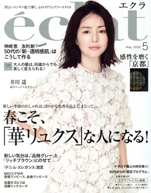 eclat(5 2025 May) 月刊誌