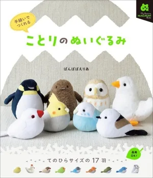 手縫いでつくれる ことりのぬいぐるみ My Favorite NUIGURUMI Books
