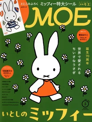 MOE(2025年5月号) 月刊誌