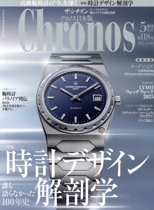Chronos 日本版(第118号 5月号 MAY.2025 no.118) 隔月刊誌