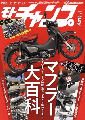 モトチャンプ(5 2025 MAY) 月刊誌