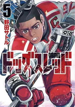 ドッグスレッド(5) ヤングジャンプC