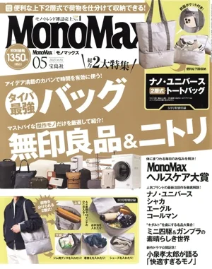 MonoMax(5 2025 MAY.) 月刊誌