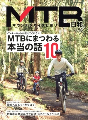 MTB日和(vol.58) TATSUMI MOOK