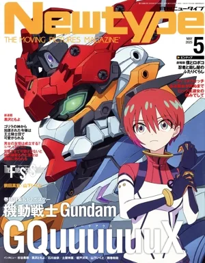 Newtype(MAY 2025 5) 月刊誌