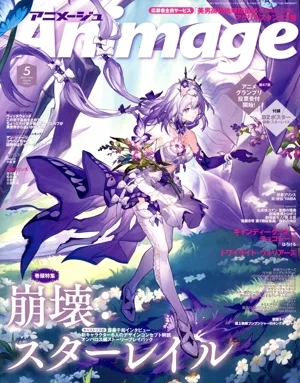Animage(5 2025 MAY.) 月刊誌